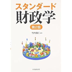 財政学総論 Basic地方財政論 | 有斐閣
